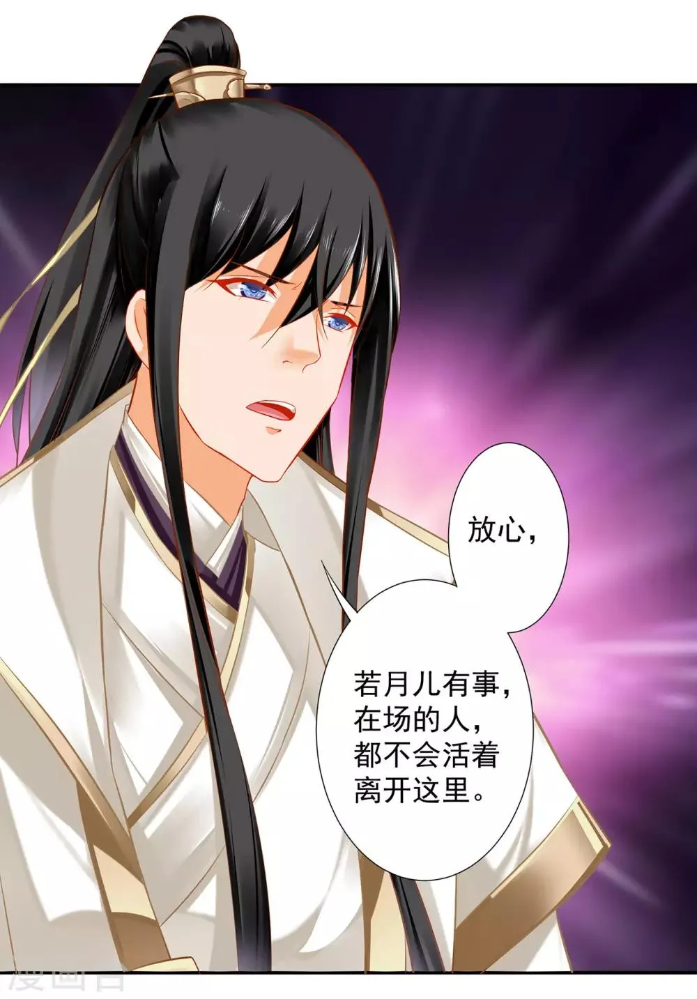第197话 解毒 第21页