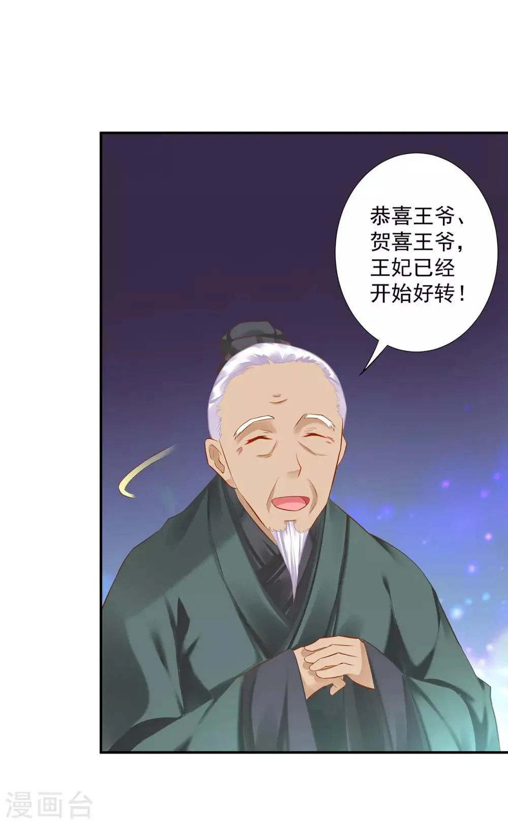第197话 解毒 第26页