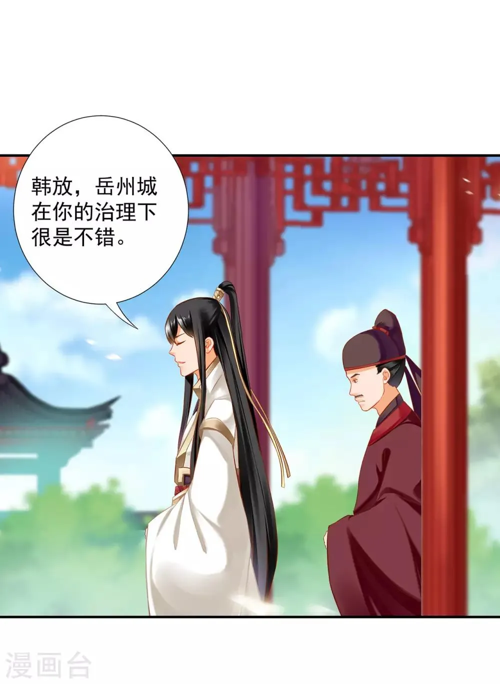 第198话 我要倒大霉了 第2页