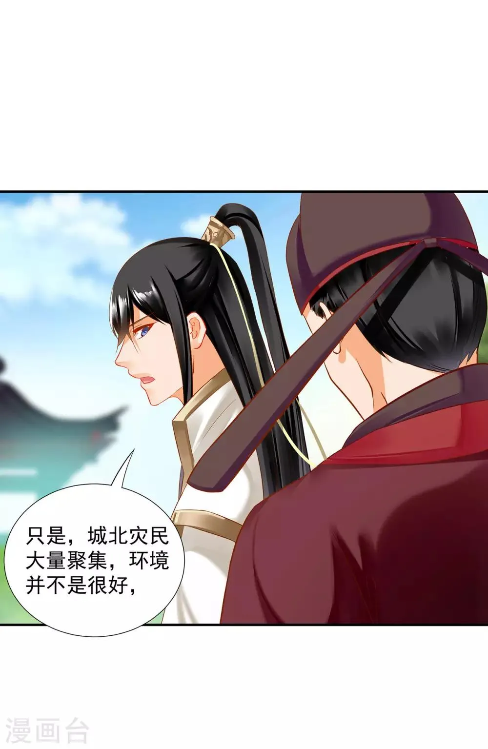 第198话 我要倒大霉了 第3页