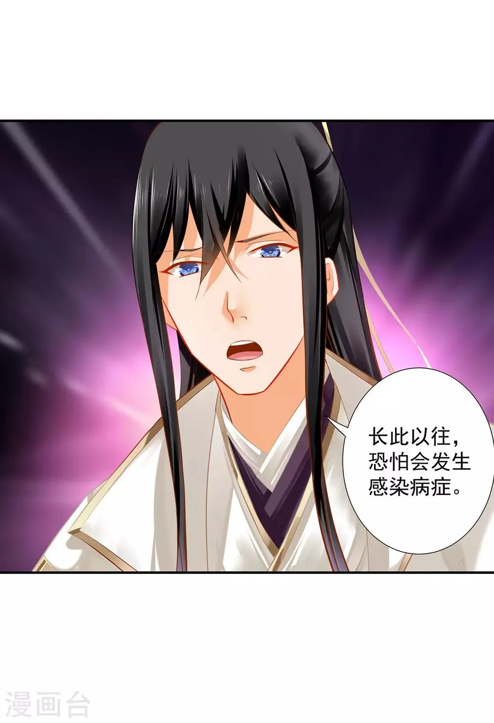 第198话 我要倒大霉了 第4页