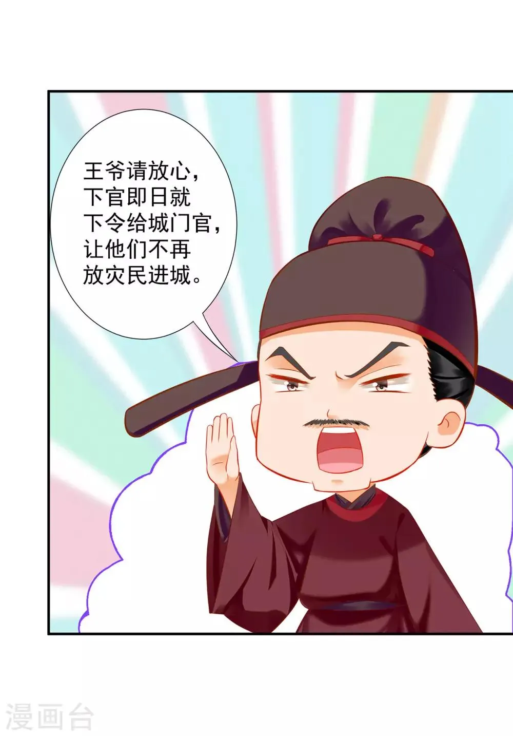第198话 我要倒大霉了 第5页