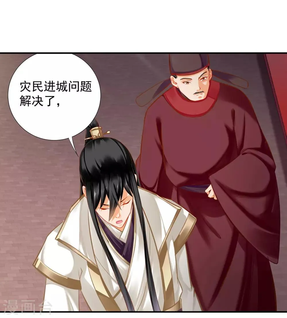 第198话 我要倒大霉了 第6页