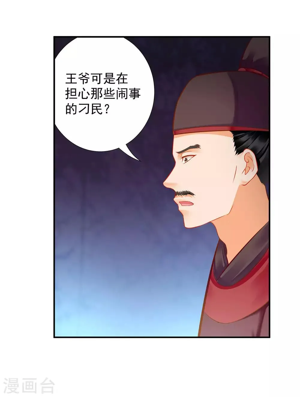 第198话 我要倒大霉了 第8页