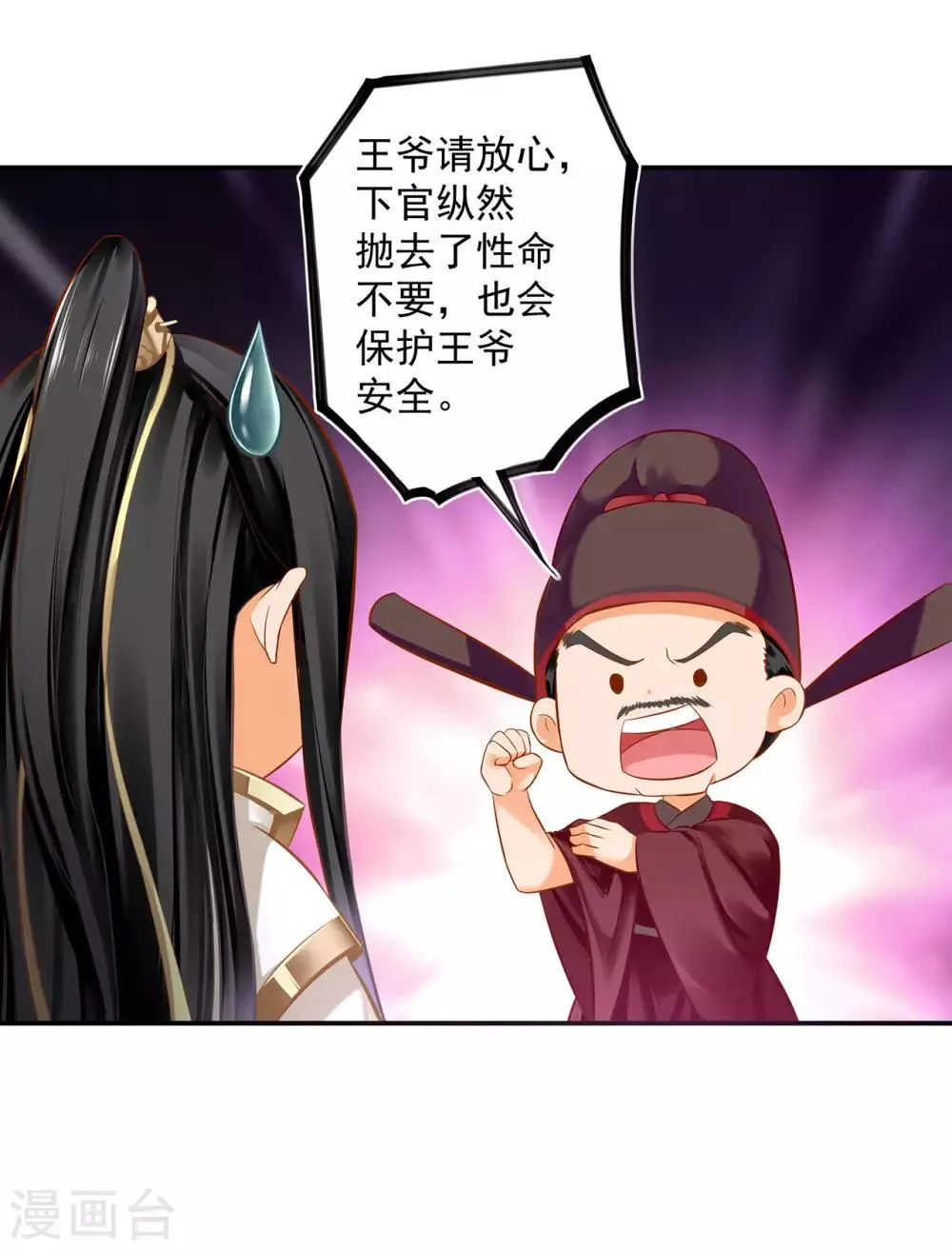 第198话 我要倒大霉了 第10页