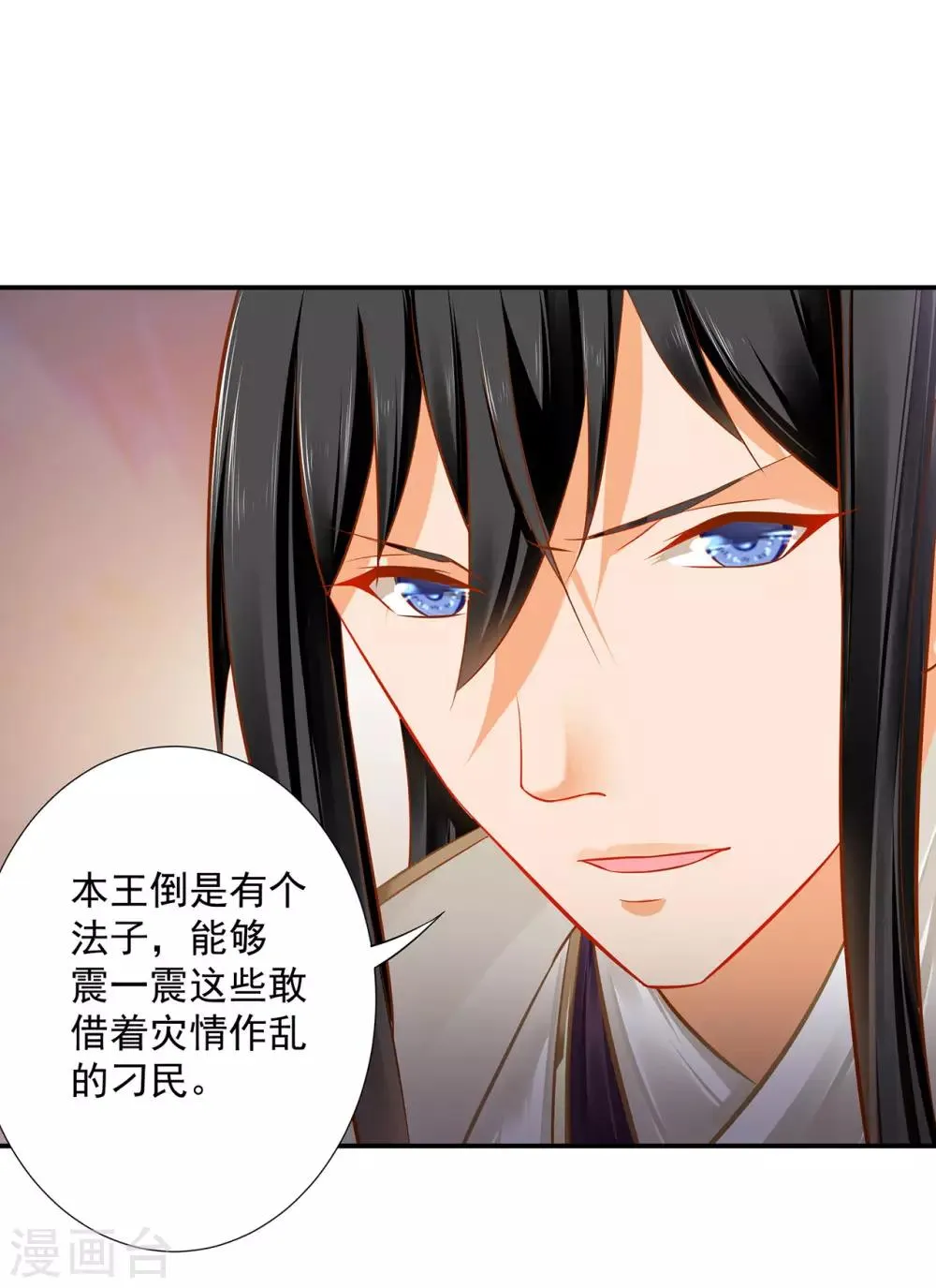 第198话 我要倒大霉了 第12页
