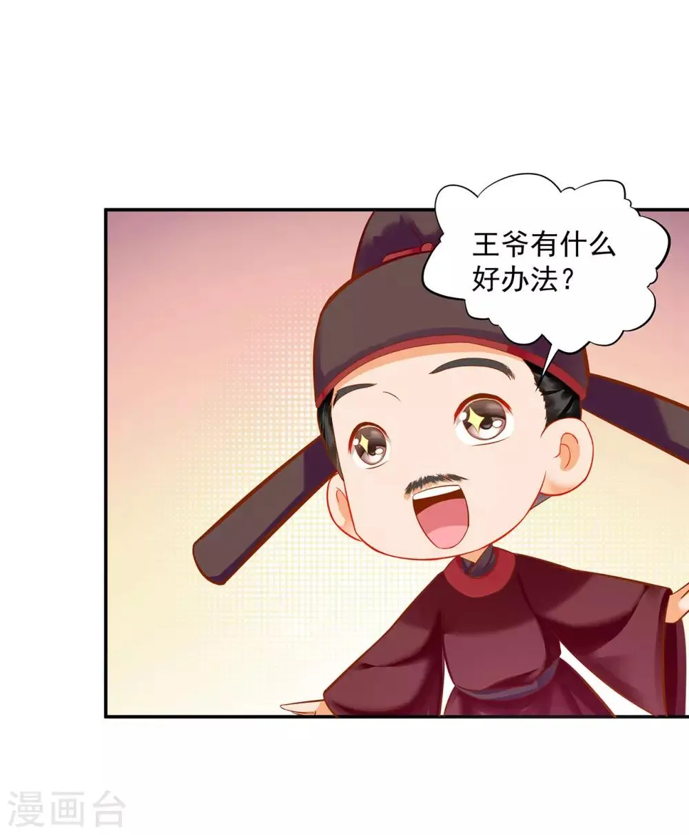 第198话 我要倒大霉了 第13页