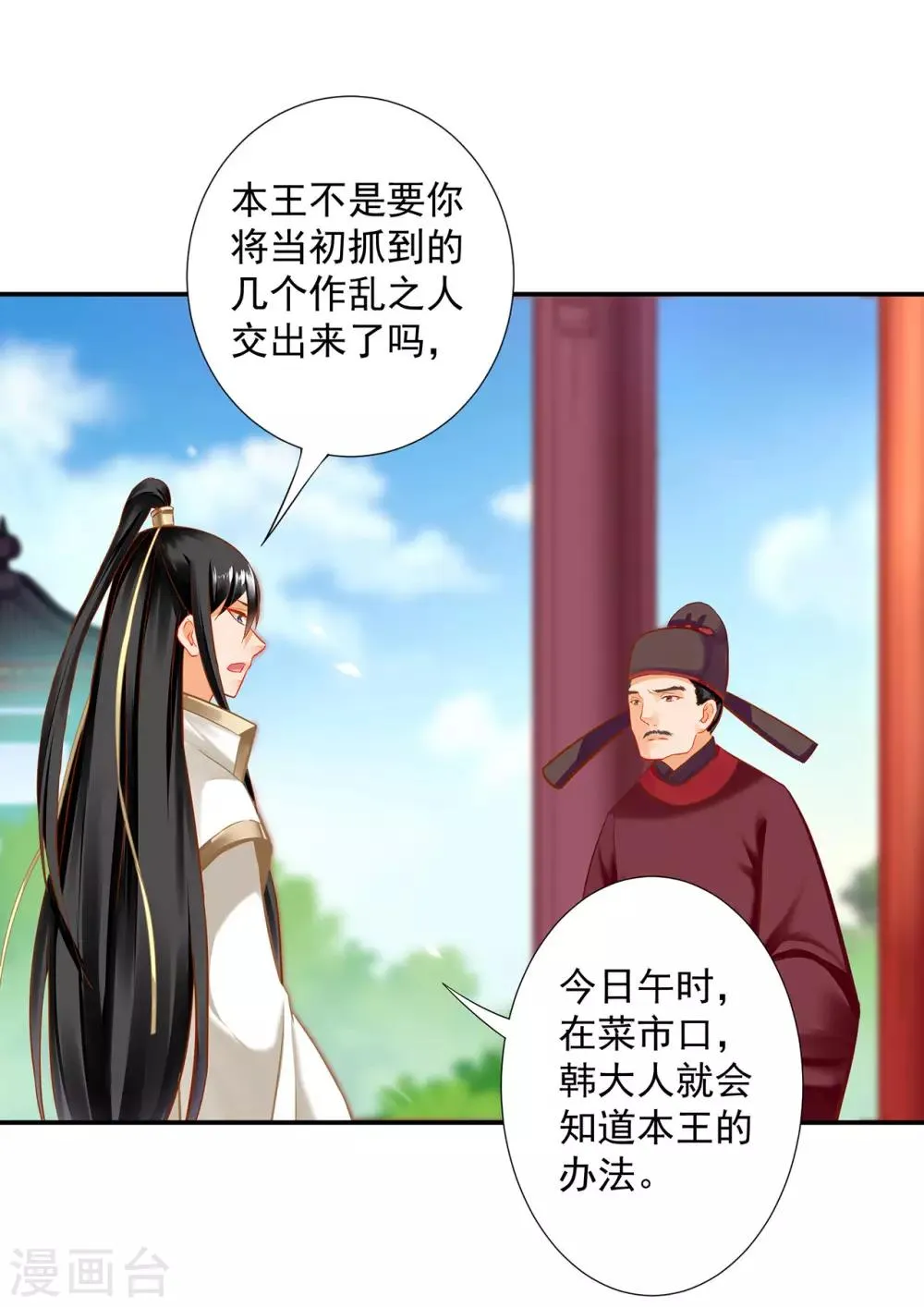 第198话 我要倒大霉了 第14页
