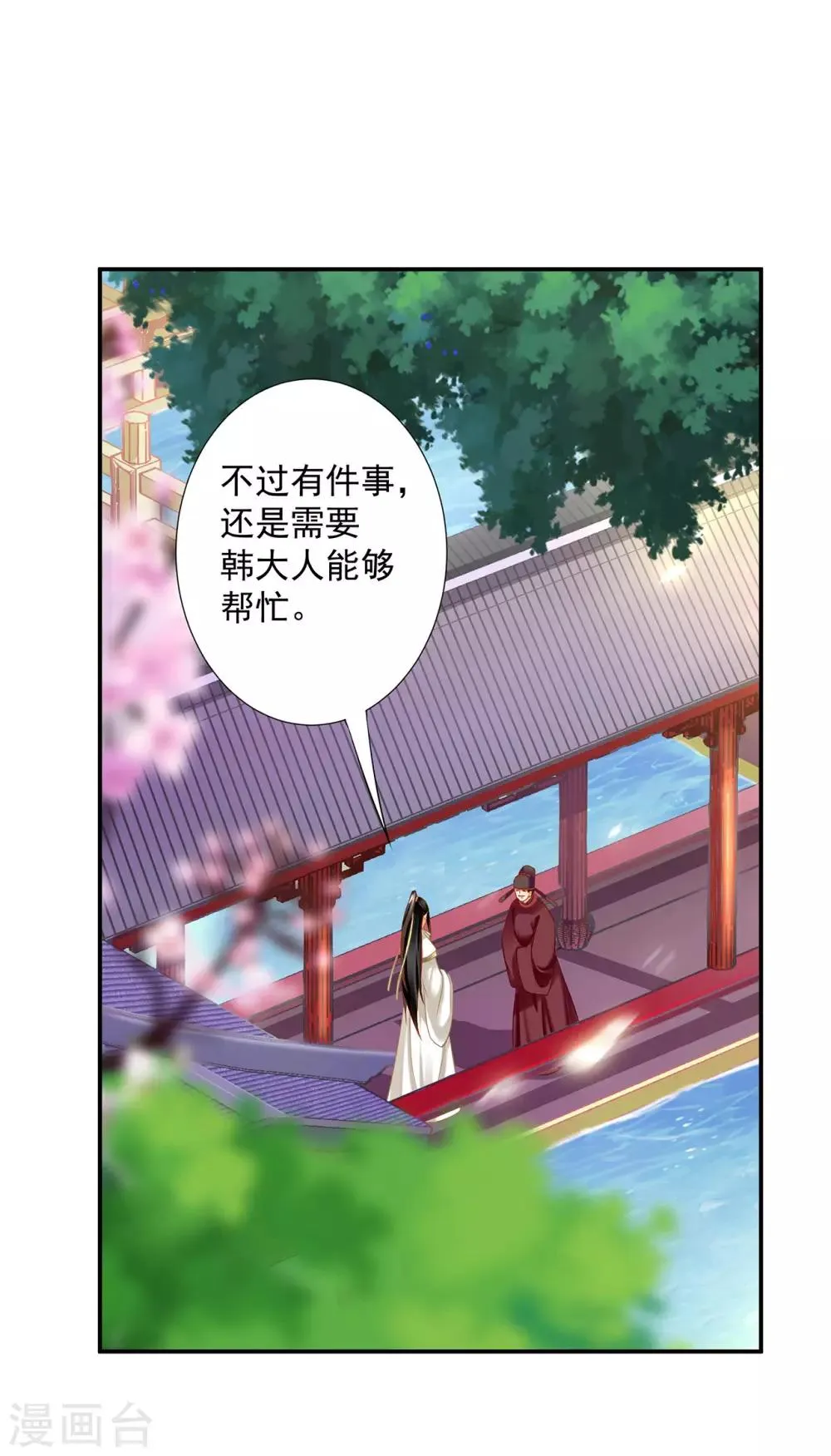第198话 我要倒大霉了 第17页