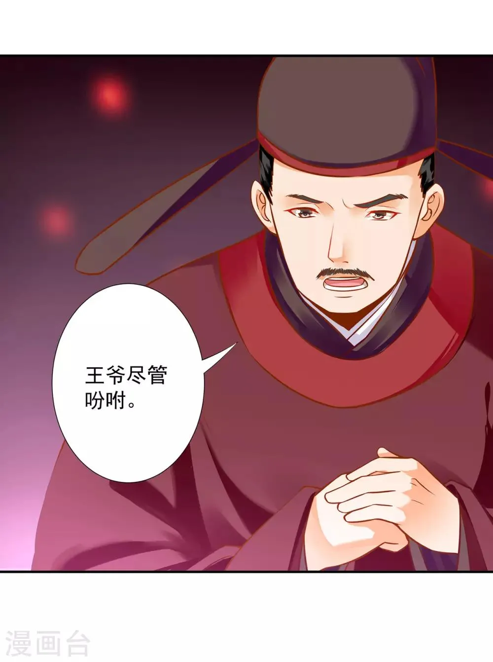 第198话 我要倒大霉了 第18页