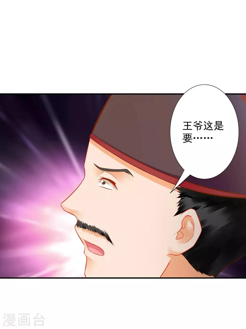 第198话 我要倒大霉了 第21页