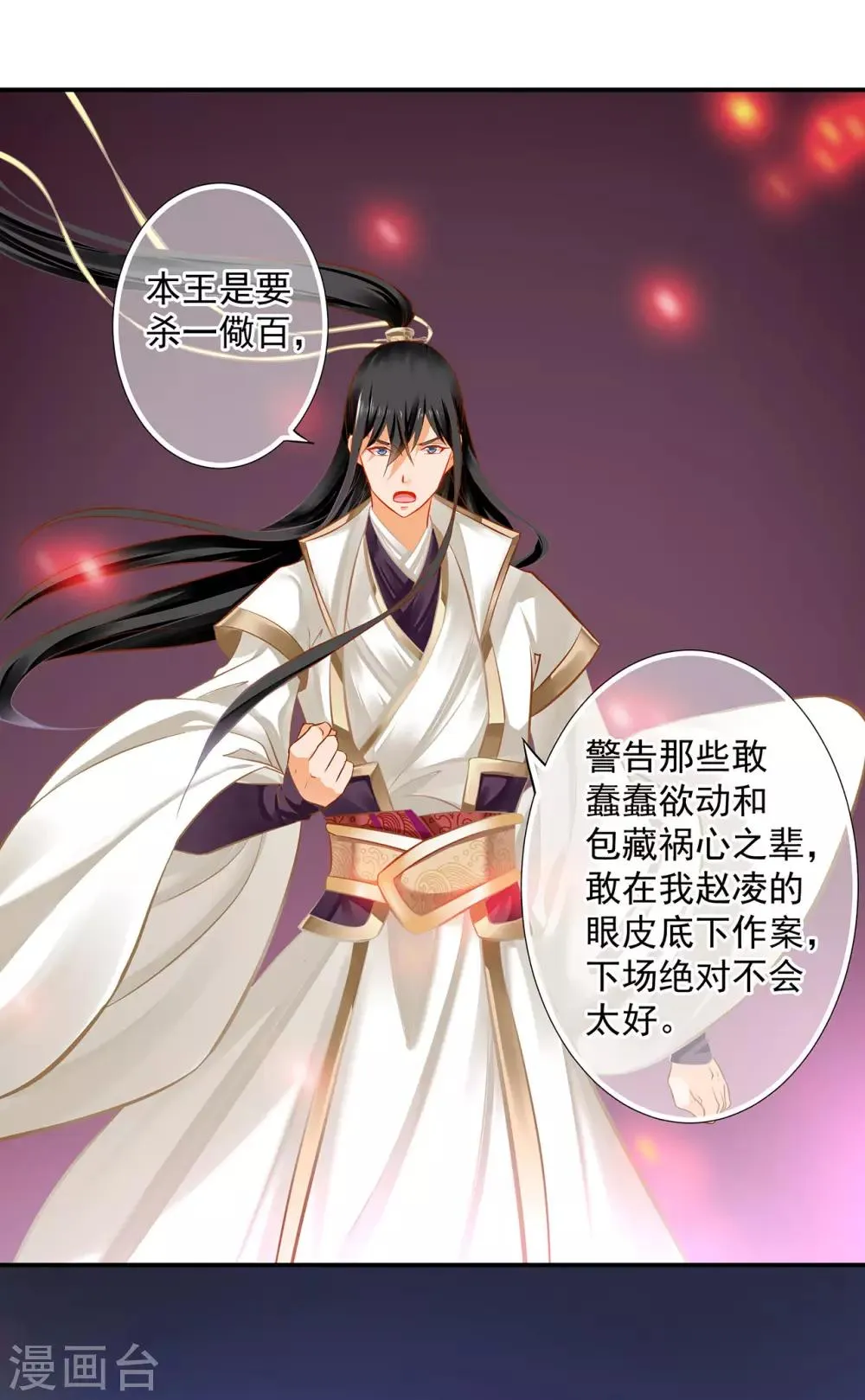 第198话 我要倒大霉了 第22页