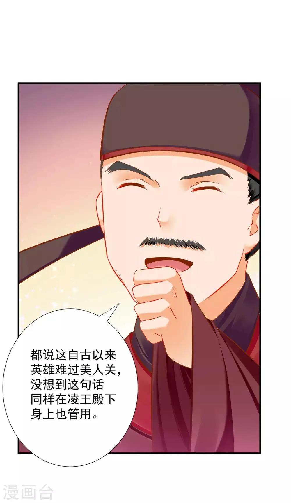 第198话 我要倒大霉了 第24页