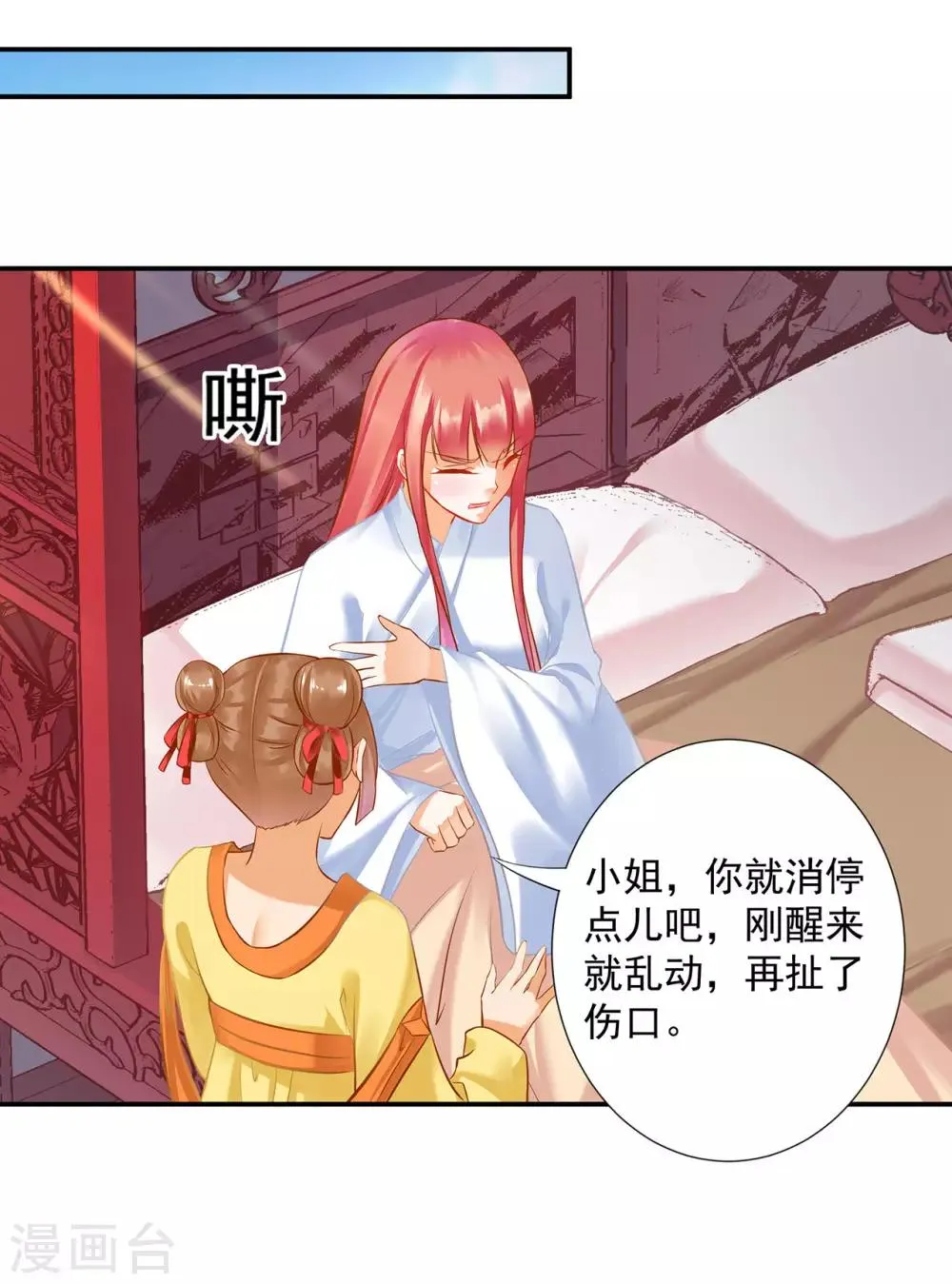 第198话 我要倒大霉了 第25页