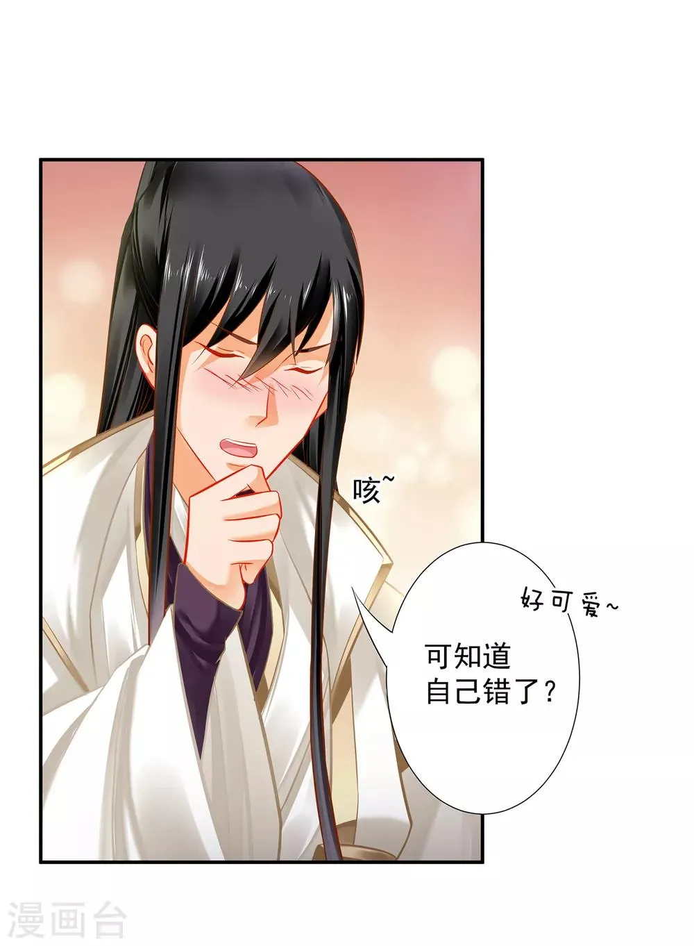 第199话 讨好卖乖 第16页