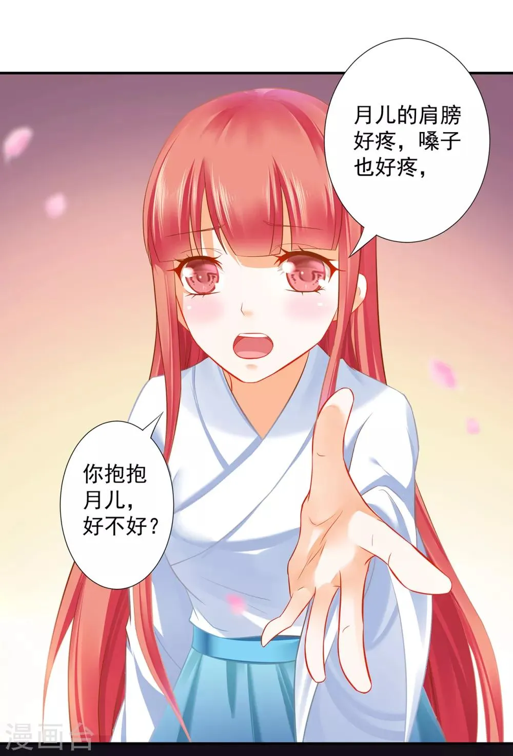 第199话 讨好卖乖 第22页