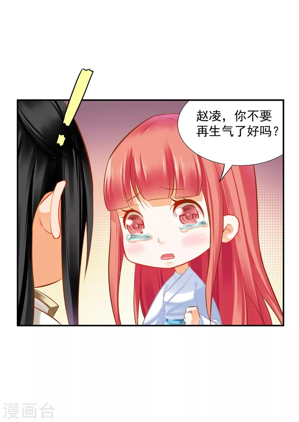 第199话 讨好卖乖 第28页