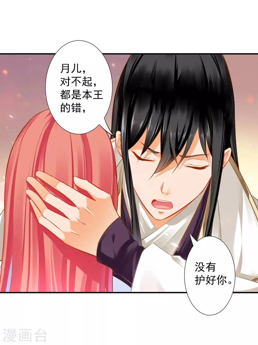 第199话 讨好卖乖 第31页