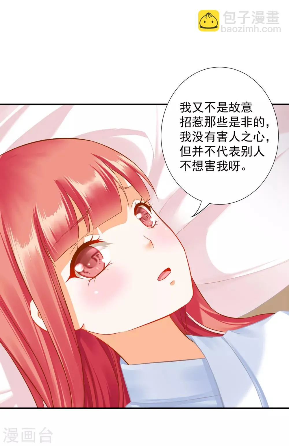 第200话 怀疑的人 第5页