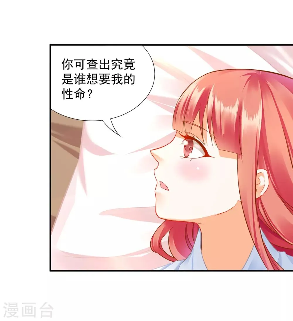 第200话 怀疑的人 第6页