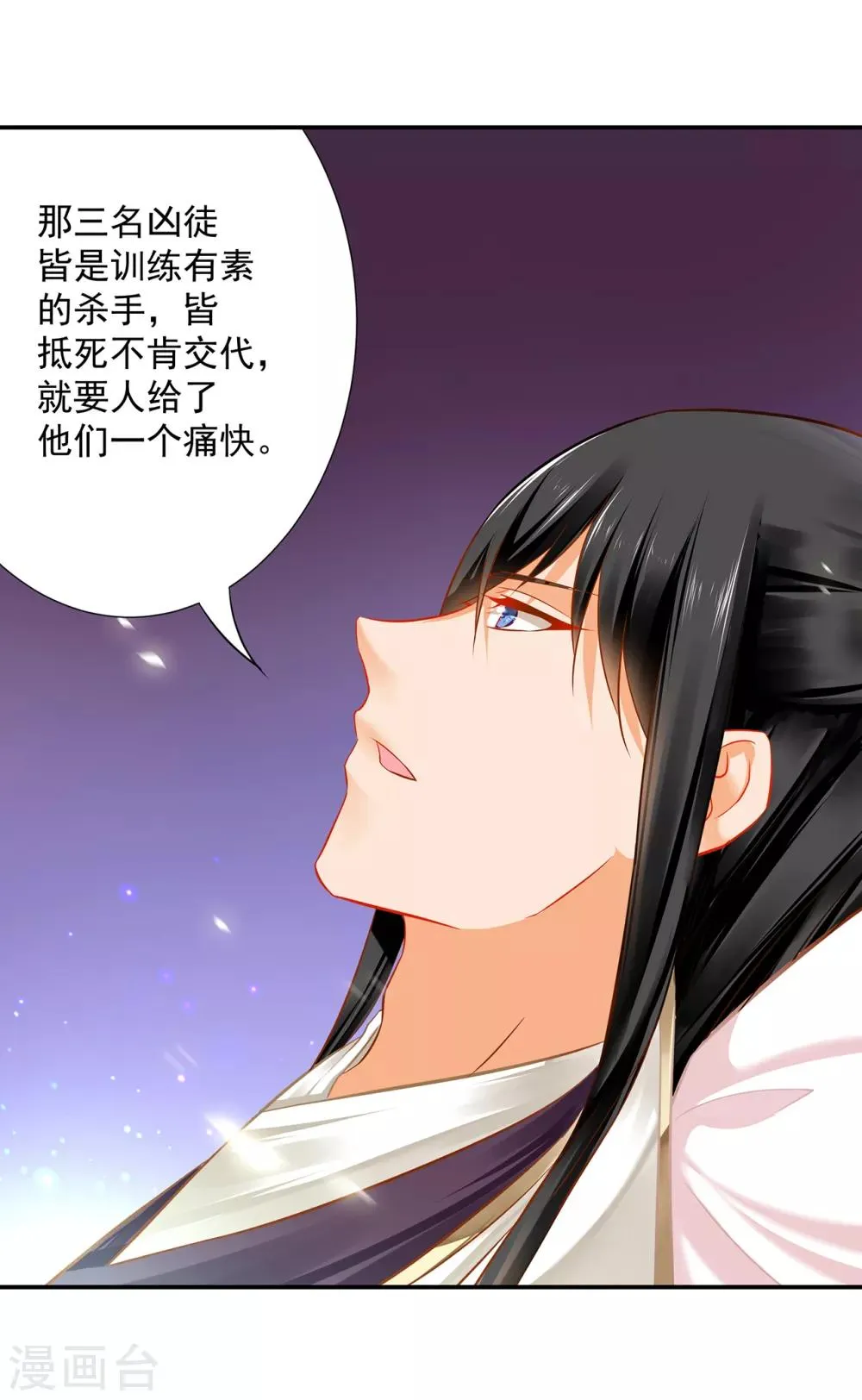 第200话 怀疑的人 第9页