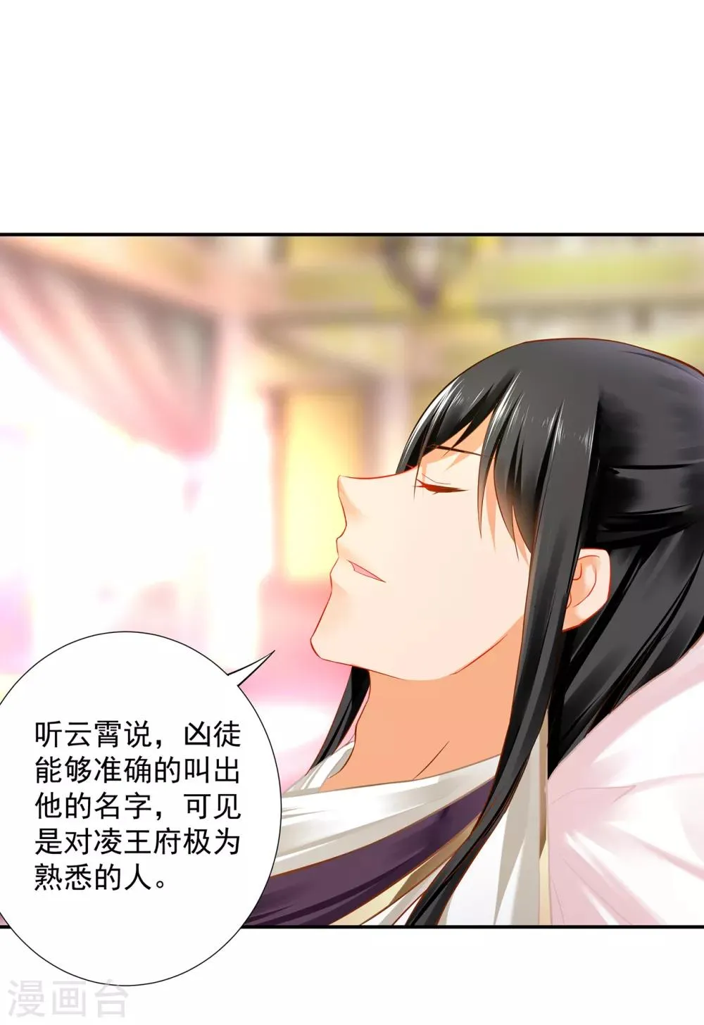 第200话 怀疑的人 第13页