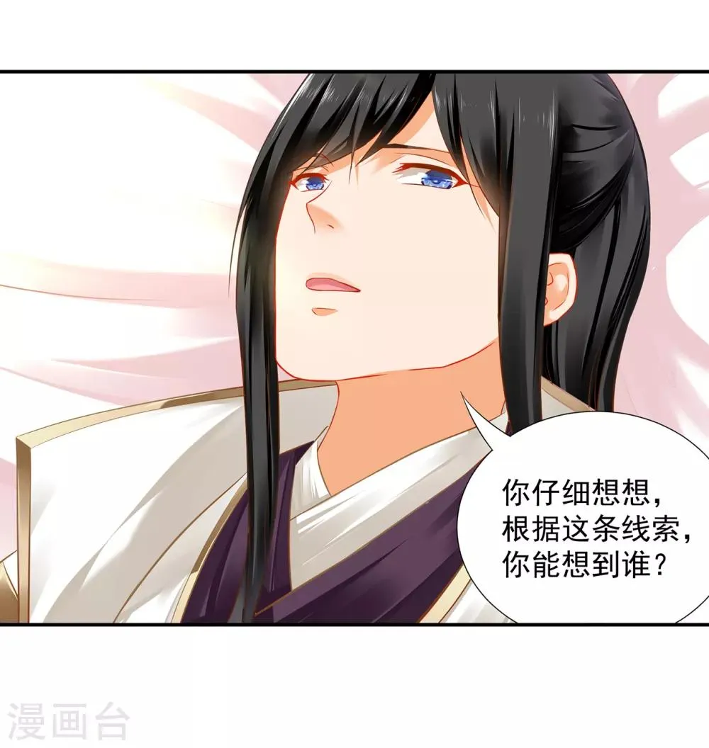 第200话 怀疑的人 第14页
