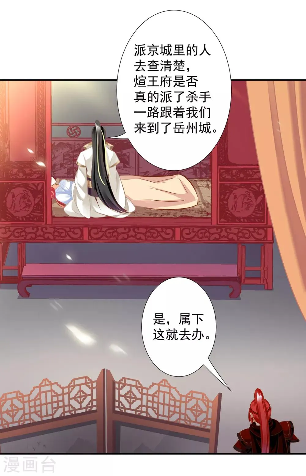 第200话 怀疑的人 第27页