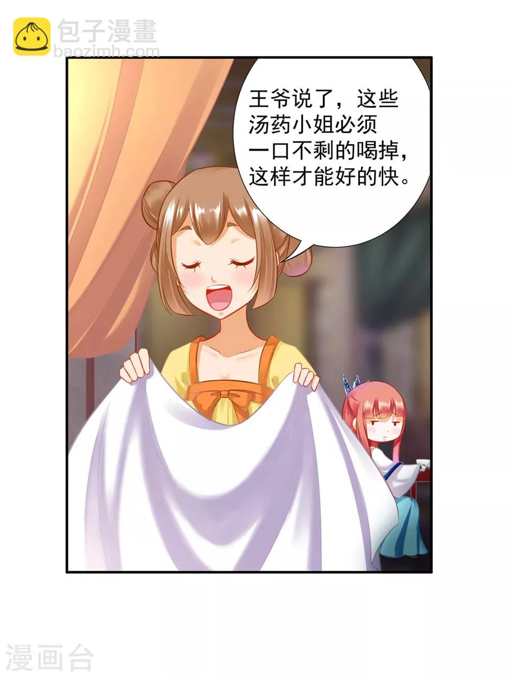 第201话 旧友相见 第16页