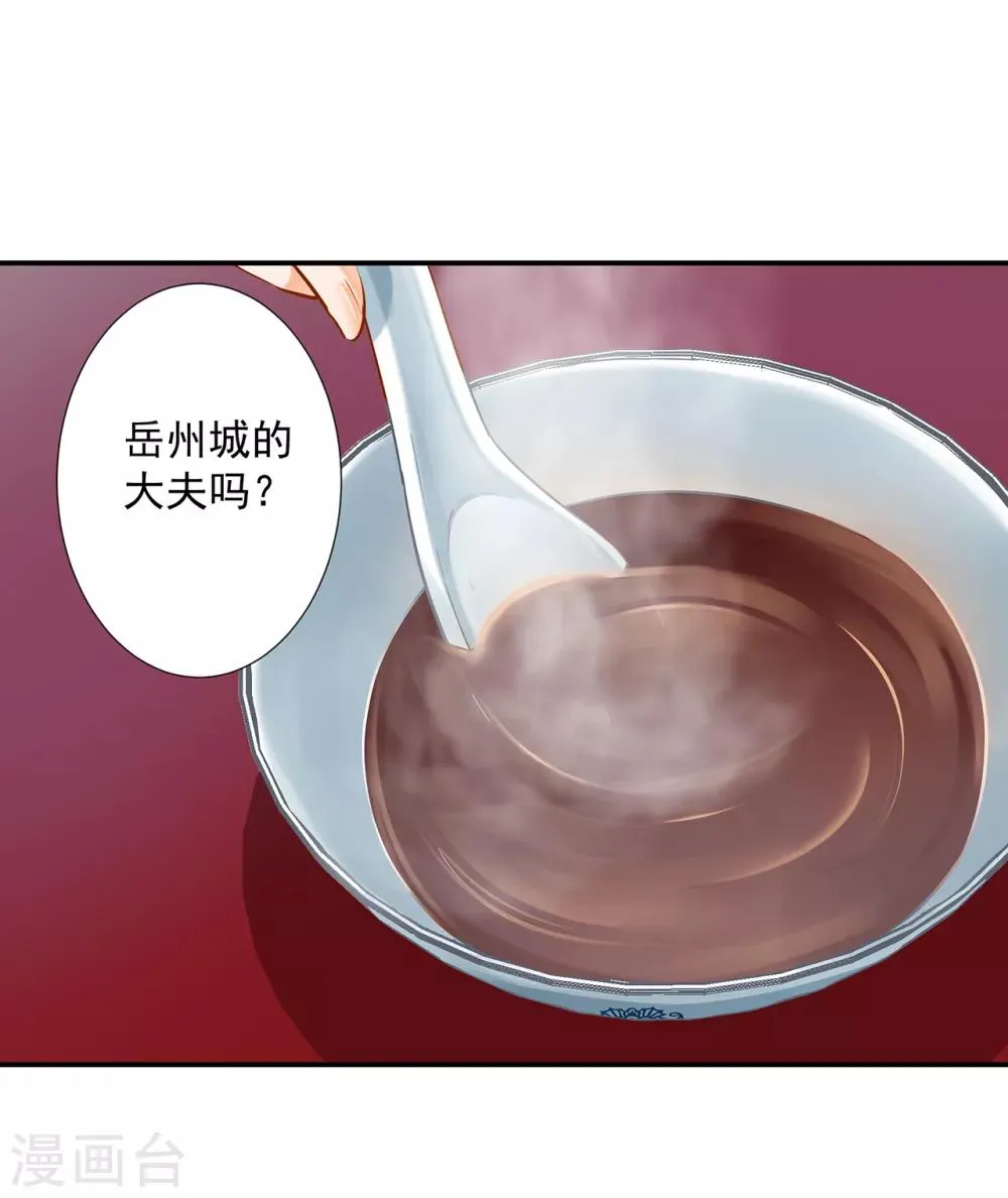 第201话 旧友相见 第20页