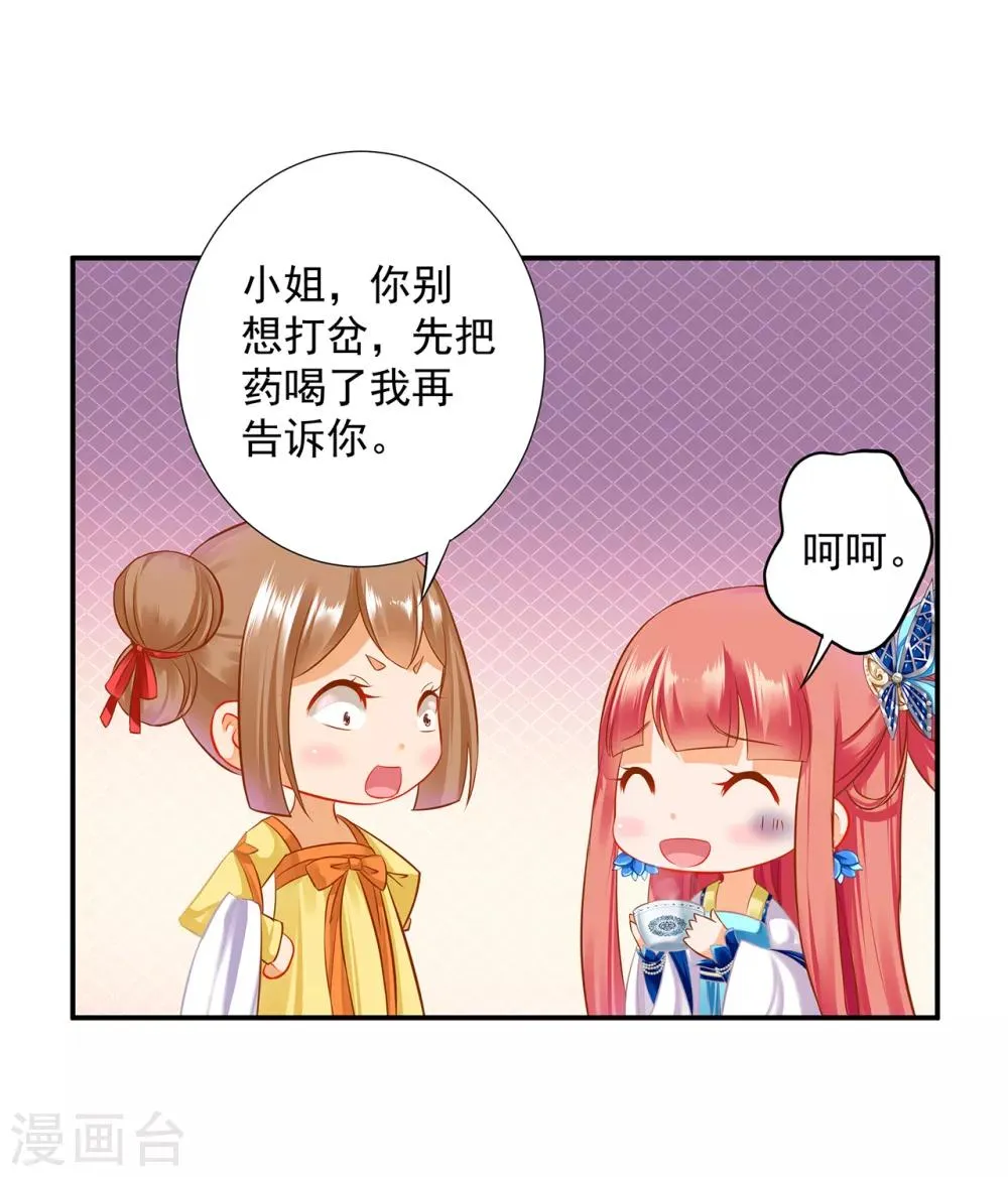 第201话 旧友相见 第21页
