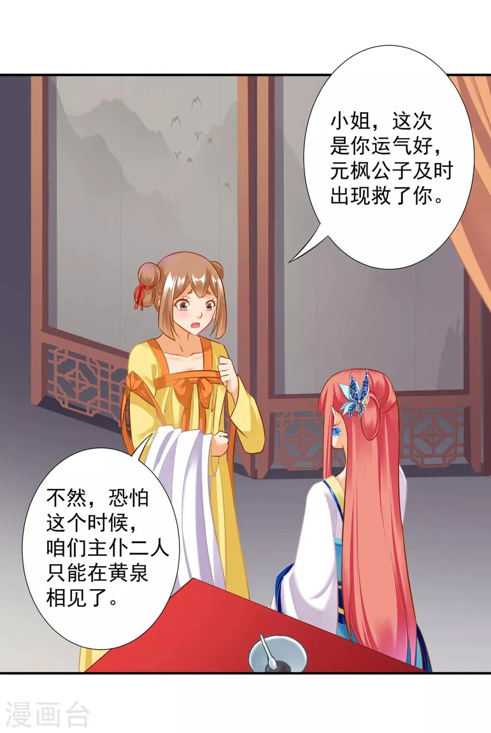 第201话 旧友相见 第23页