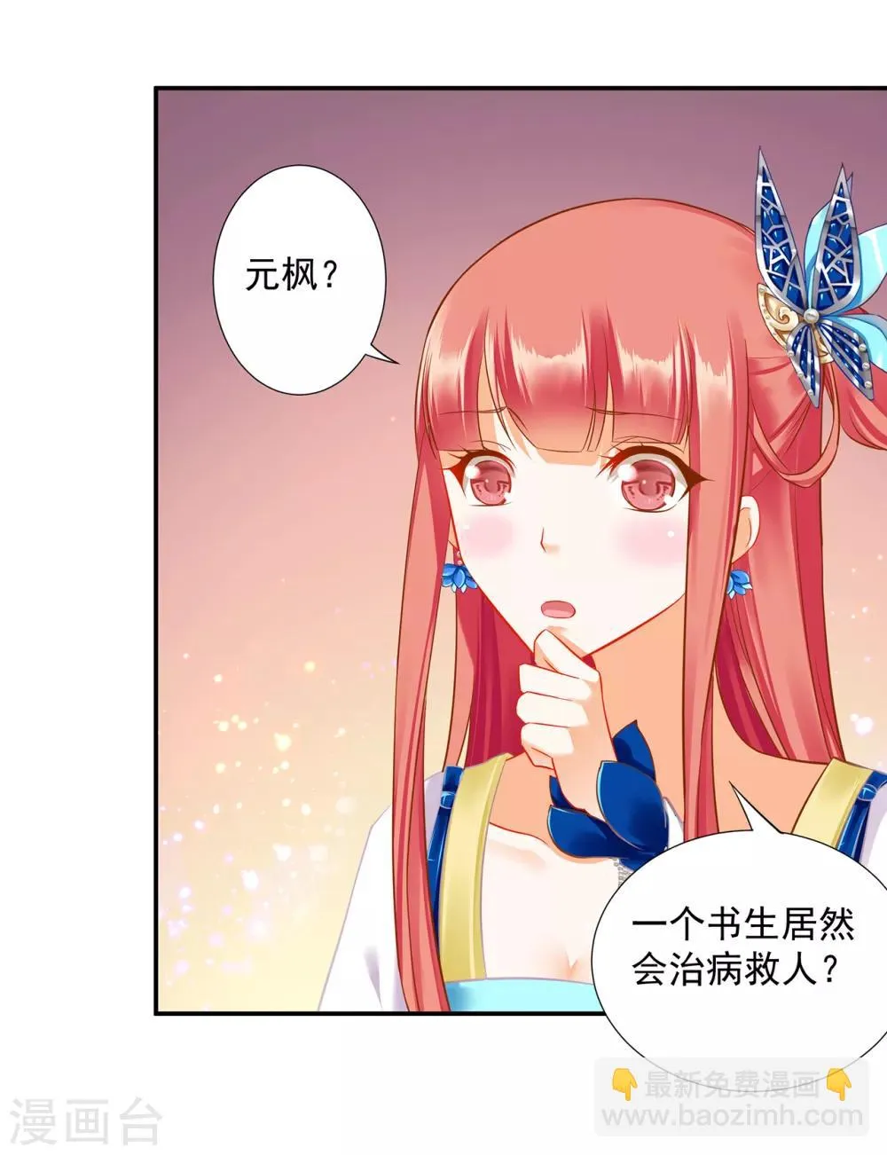 第201话 旧友相见 第25页