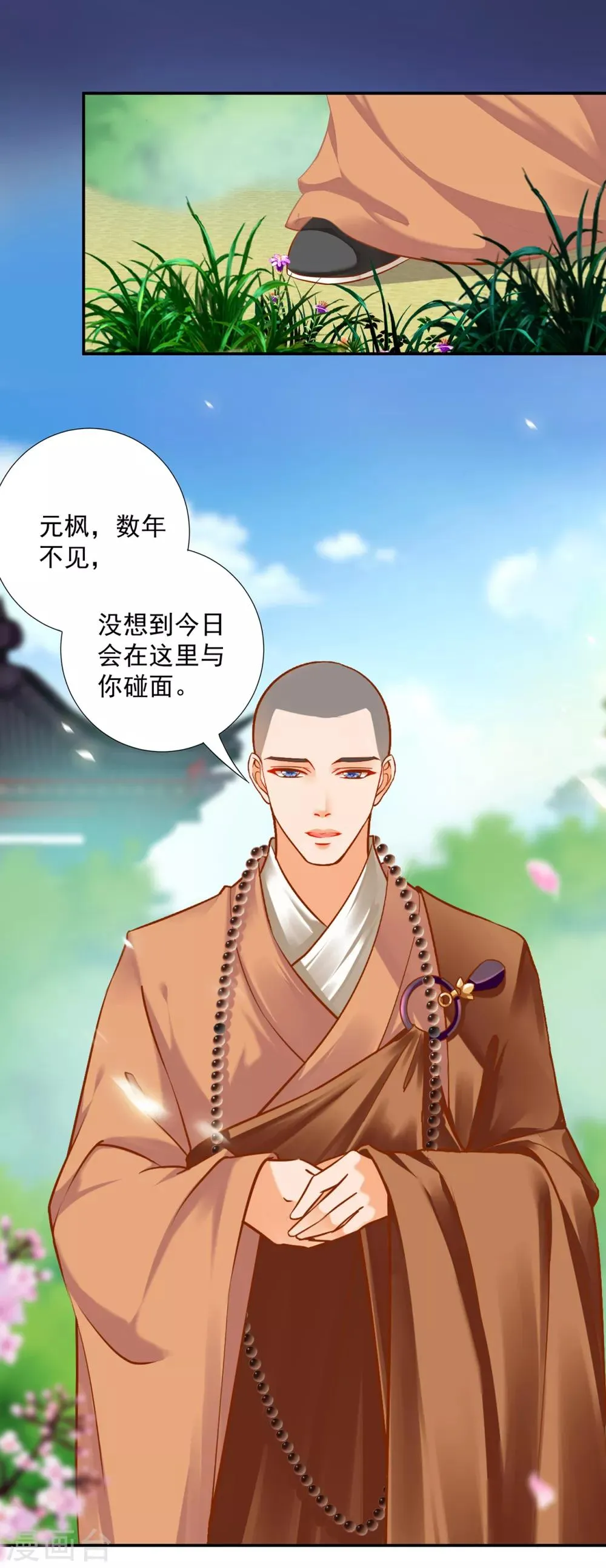第202话 二十年的宿命 第2页