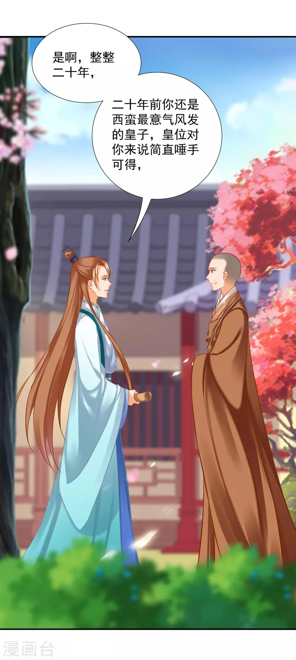 第202话 二十年的宿命 第4页