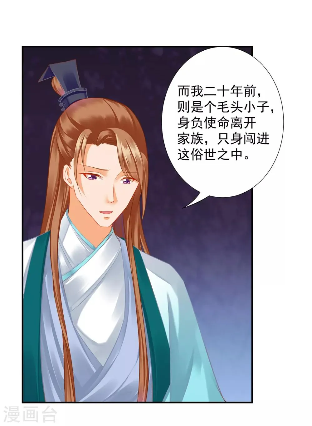 第202话 二十年的宿命 第5页