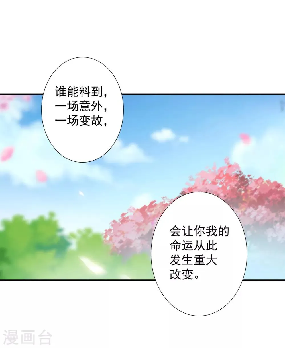第202话 二十年的宿命 第6页