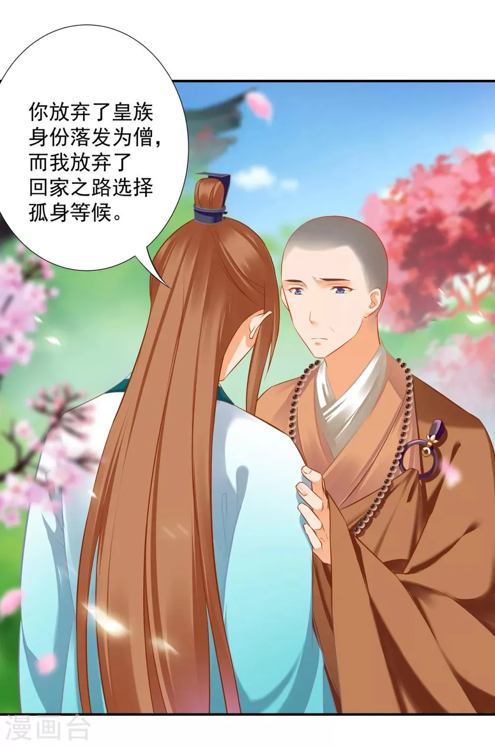 第202话 二十年的宿命 第7页