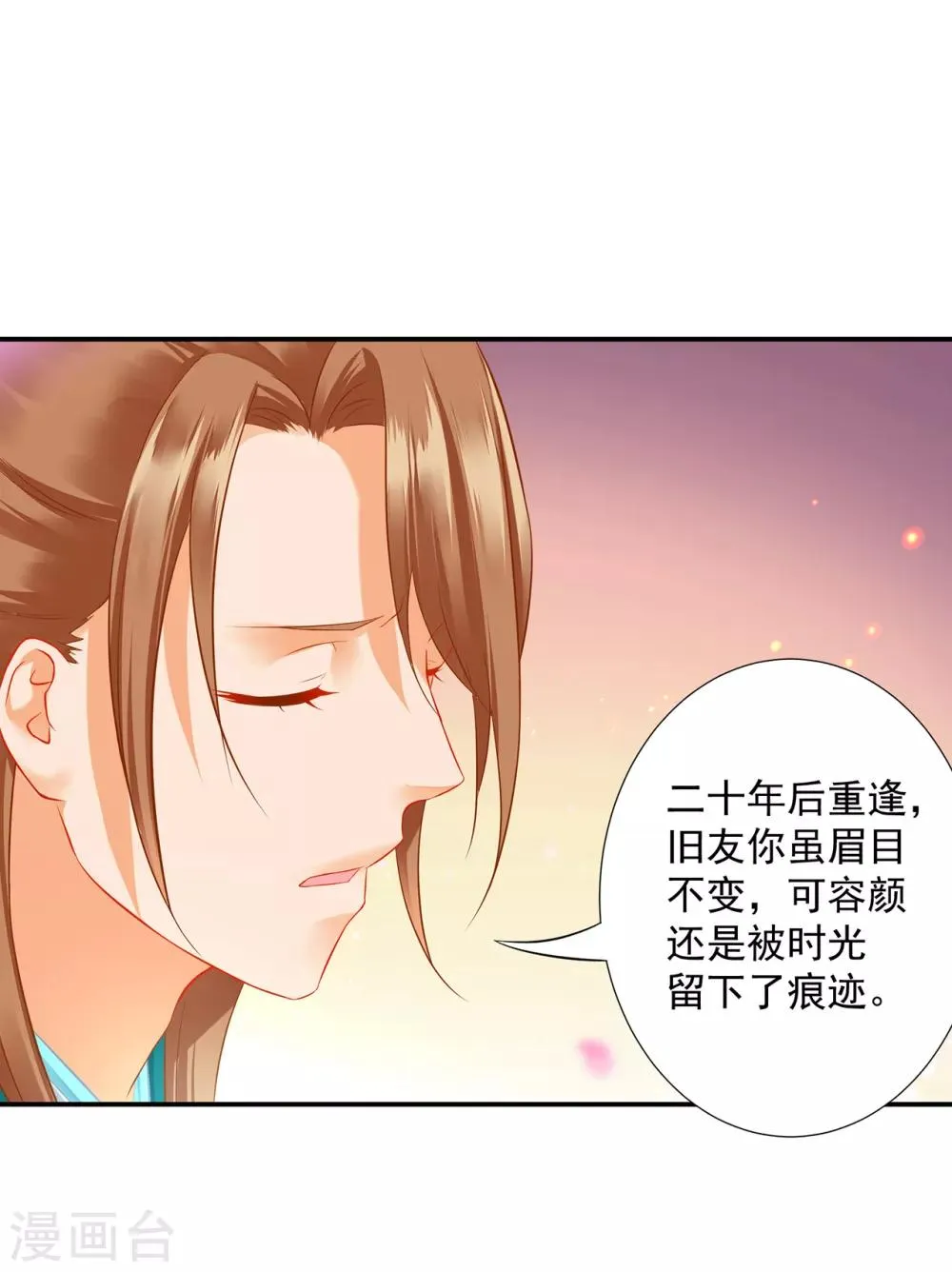 第202话 二十年的宿命 第8页