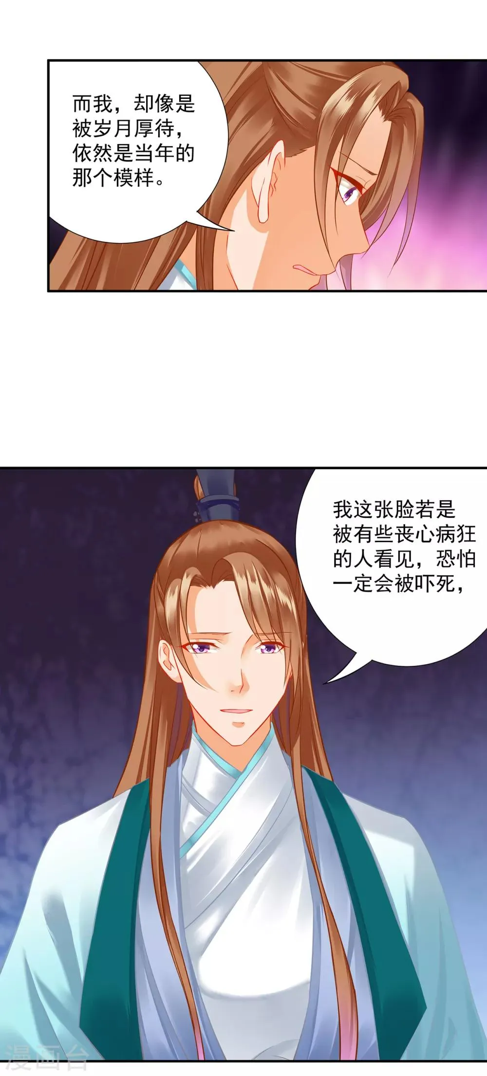 第202话 二十年的宿命 第9页