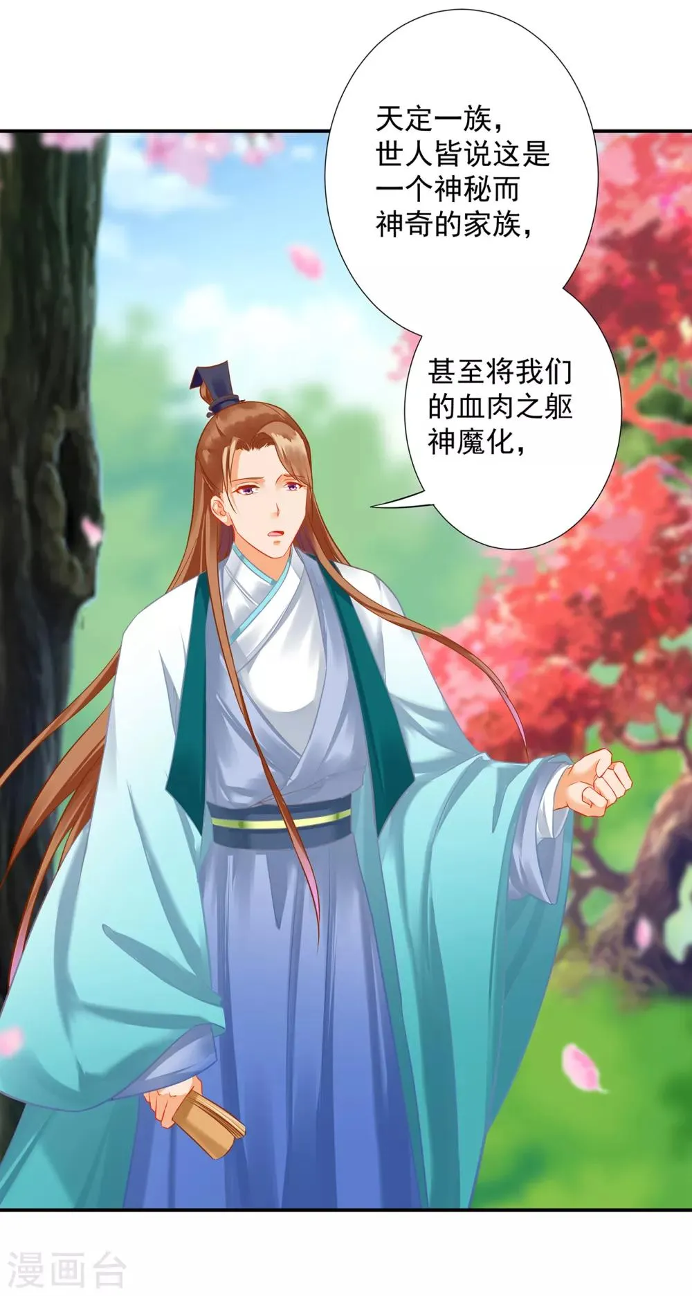 第202话 二十年的宿命 第11页