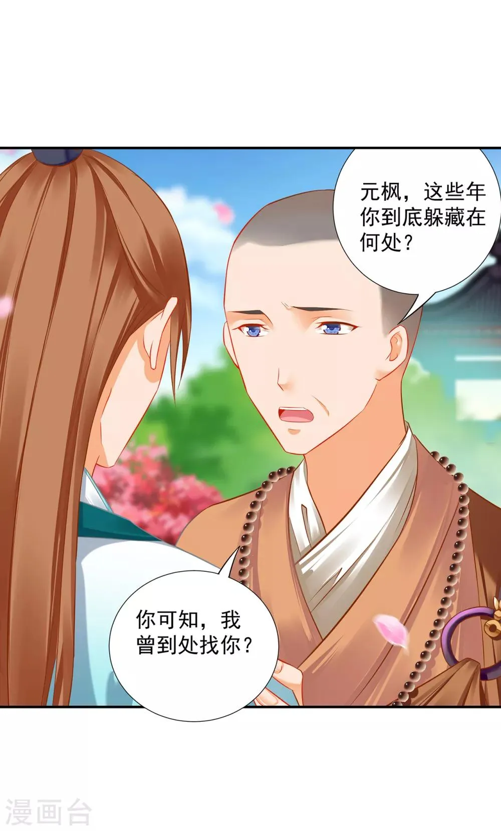 第202话 二十年的宿命 第13页