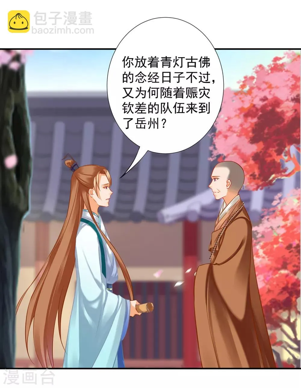 第202话 二十年的宿命 第16页