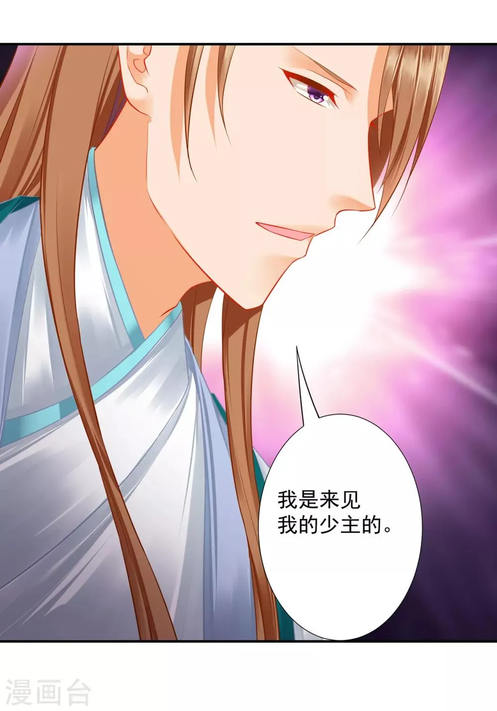 第202话 二十年的宿命 第19页