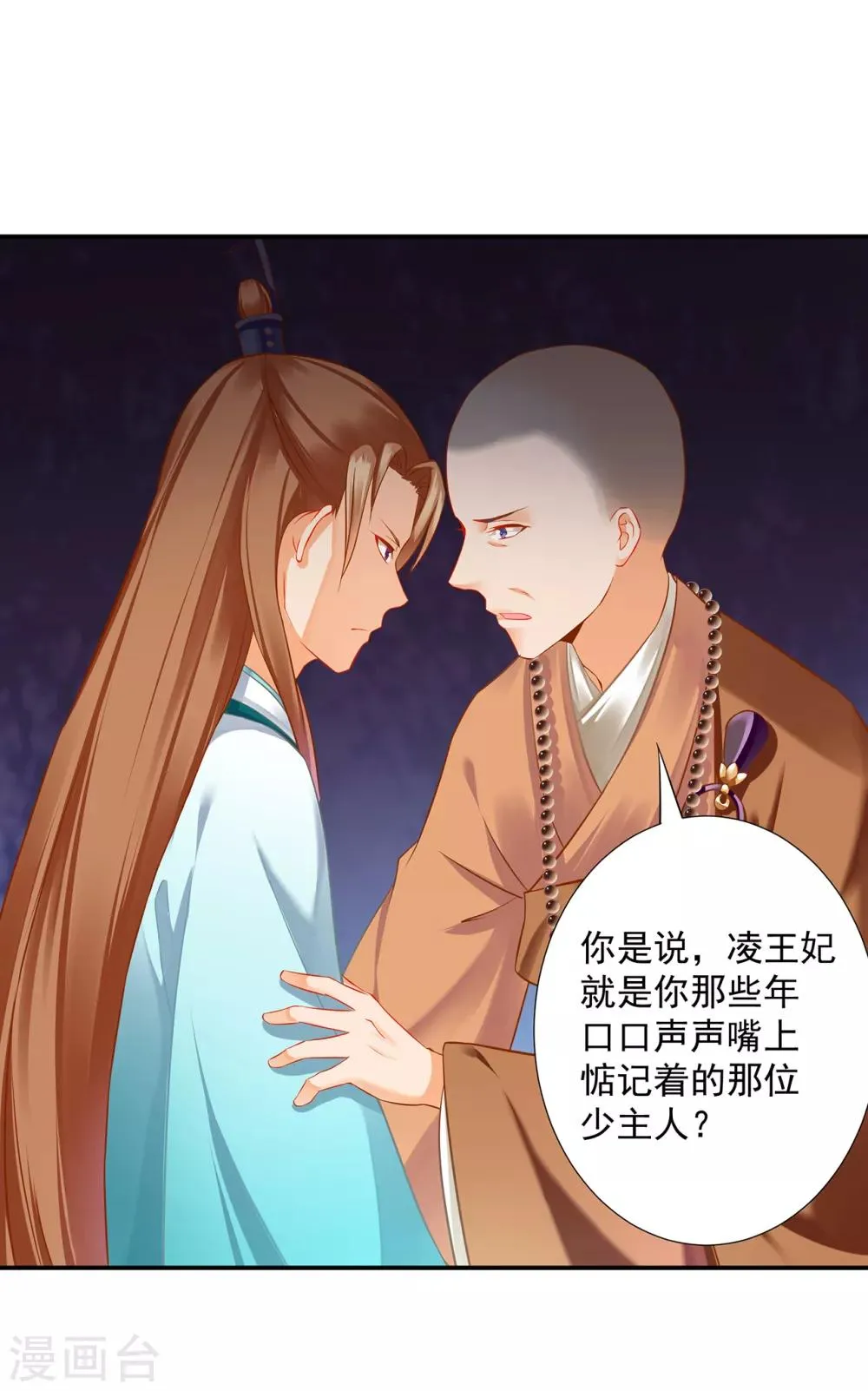 第202话 二十年的宿命 第21页