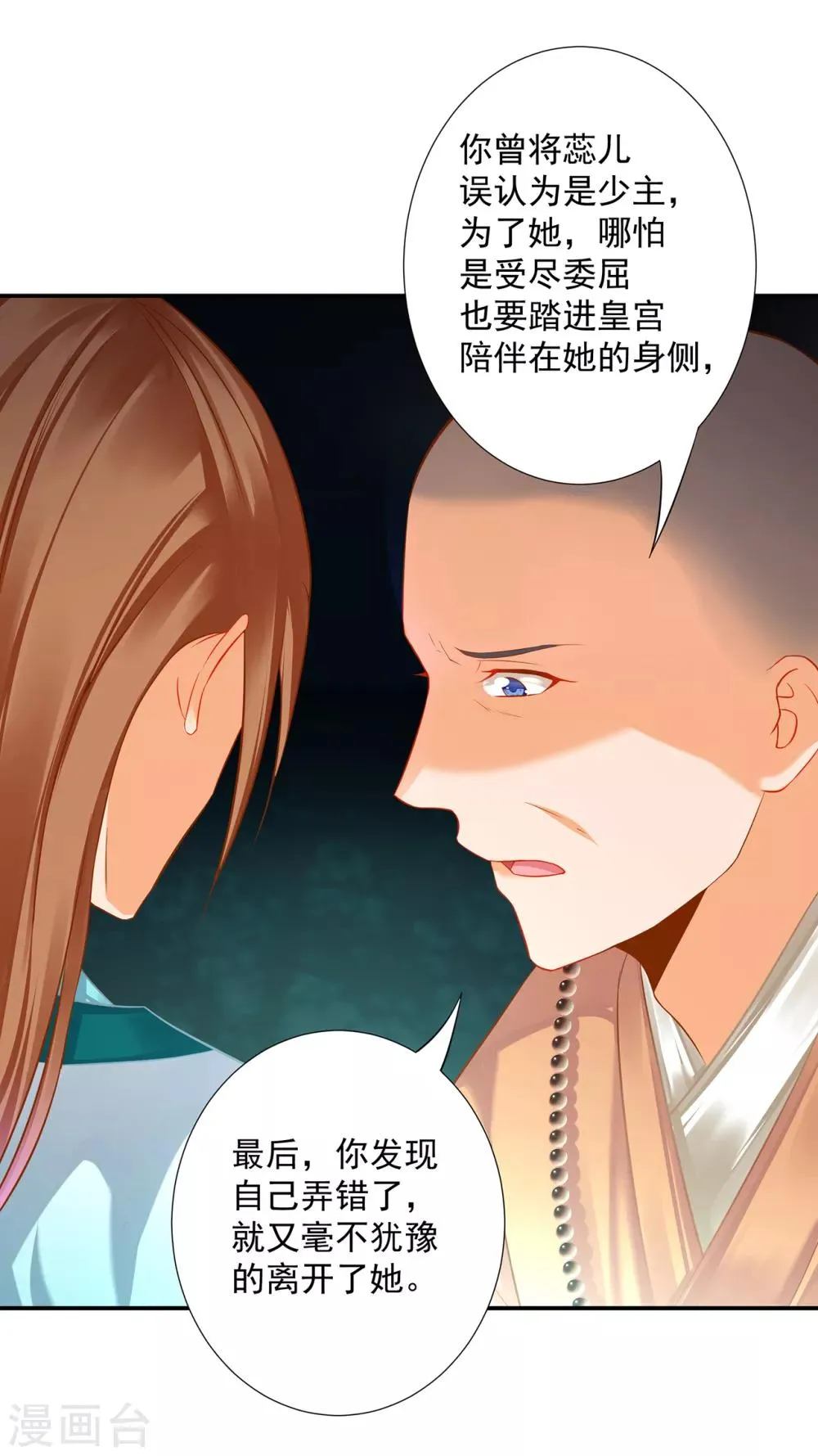 第202话 二十年的宿命 第23页