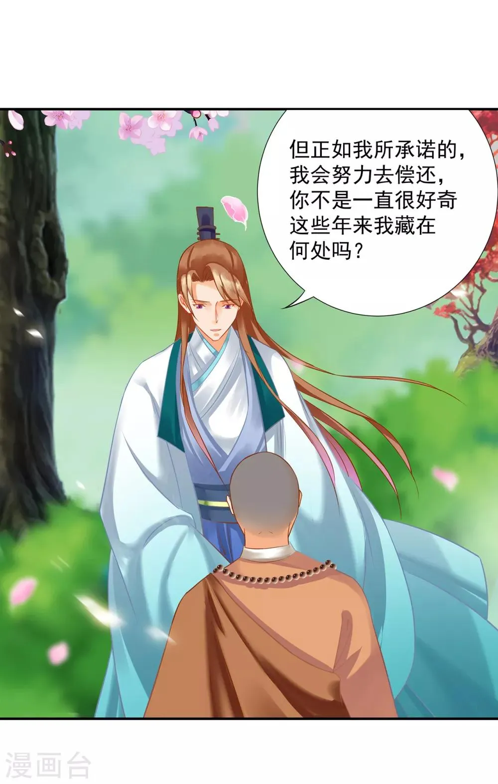 第202话 二十年的宿命 第27页