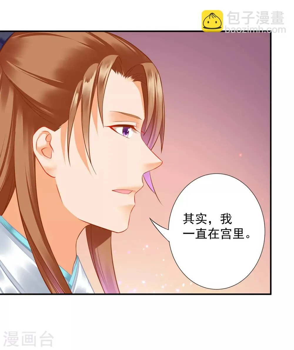第202话 二十年的宿命 第29页