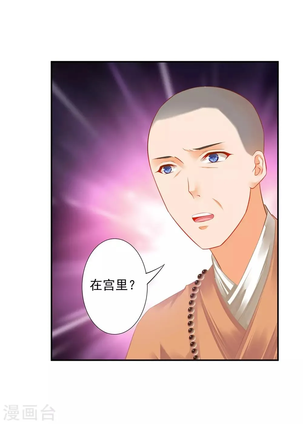第203话 认主 第2页