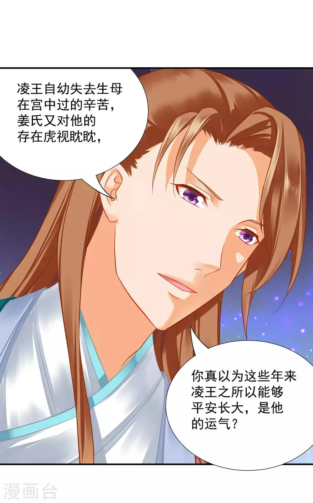 第203话 认主 第3页